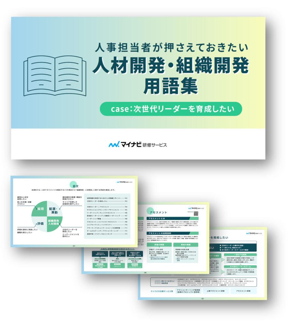 サンプル_人事担当者が押さえておきたい用語集